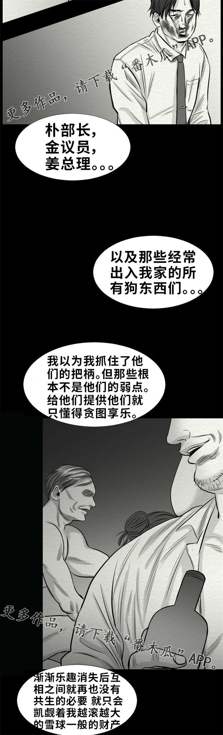 第23章：别信任何人2