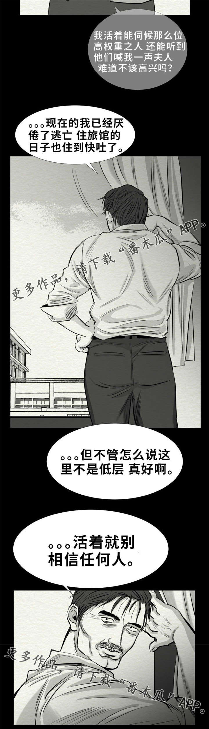 第23章：别信任何人5