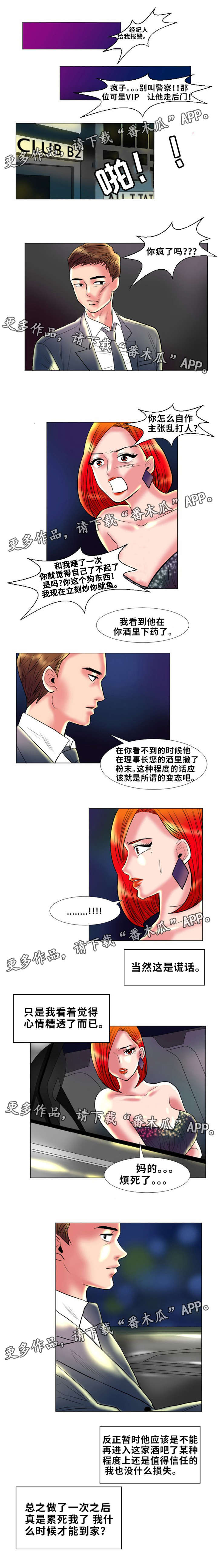 第3章：谎言3