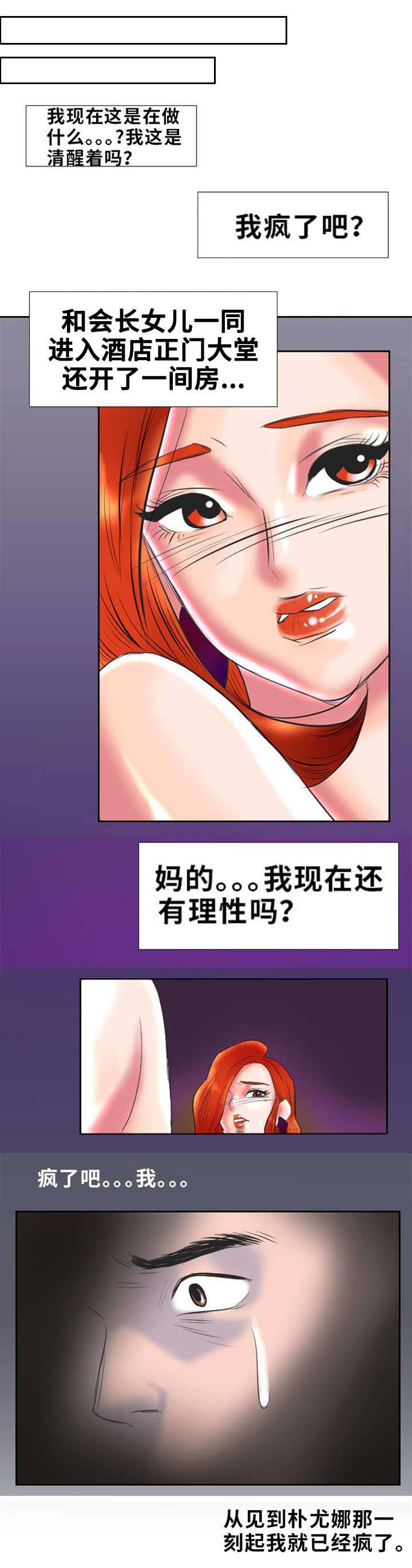 第2章：理事长4