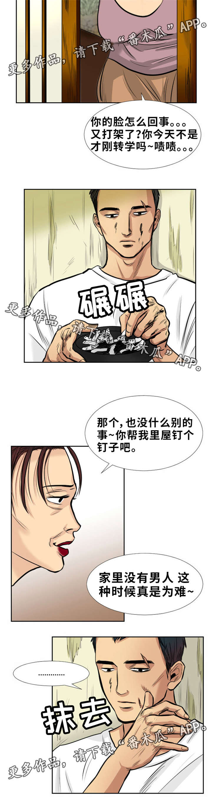 第12章：疯狗7