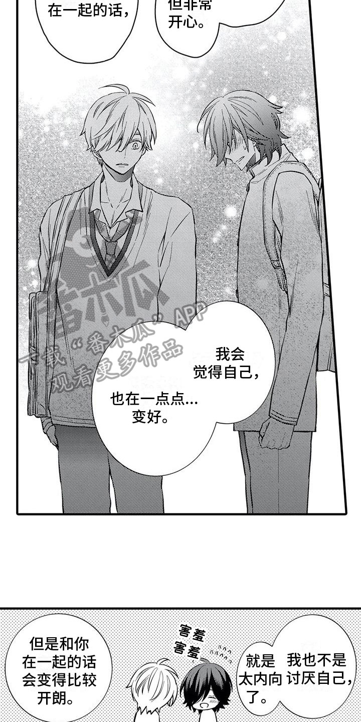 第19章：【番外】变得更好14