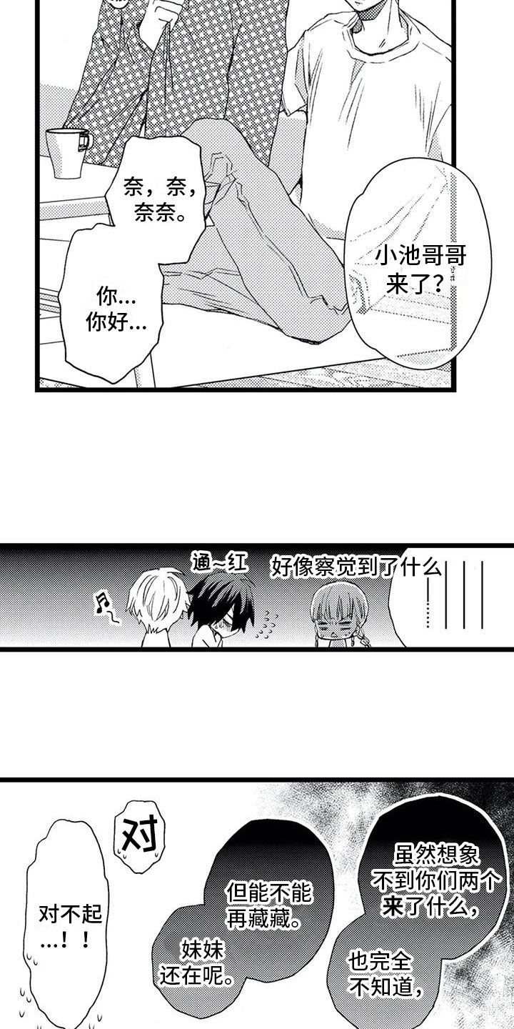 第19章：【番外】变得更好7