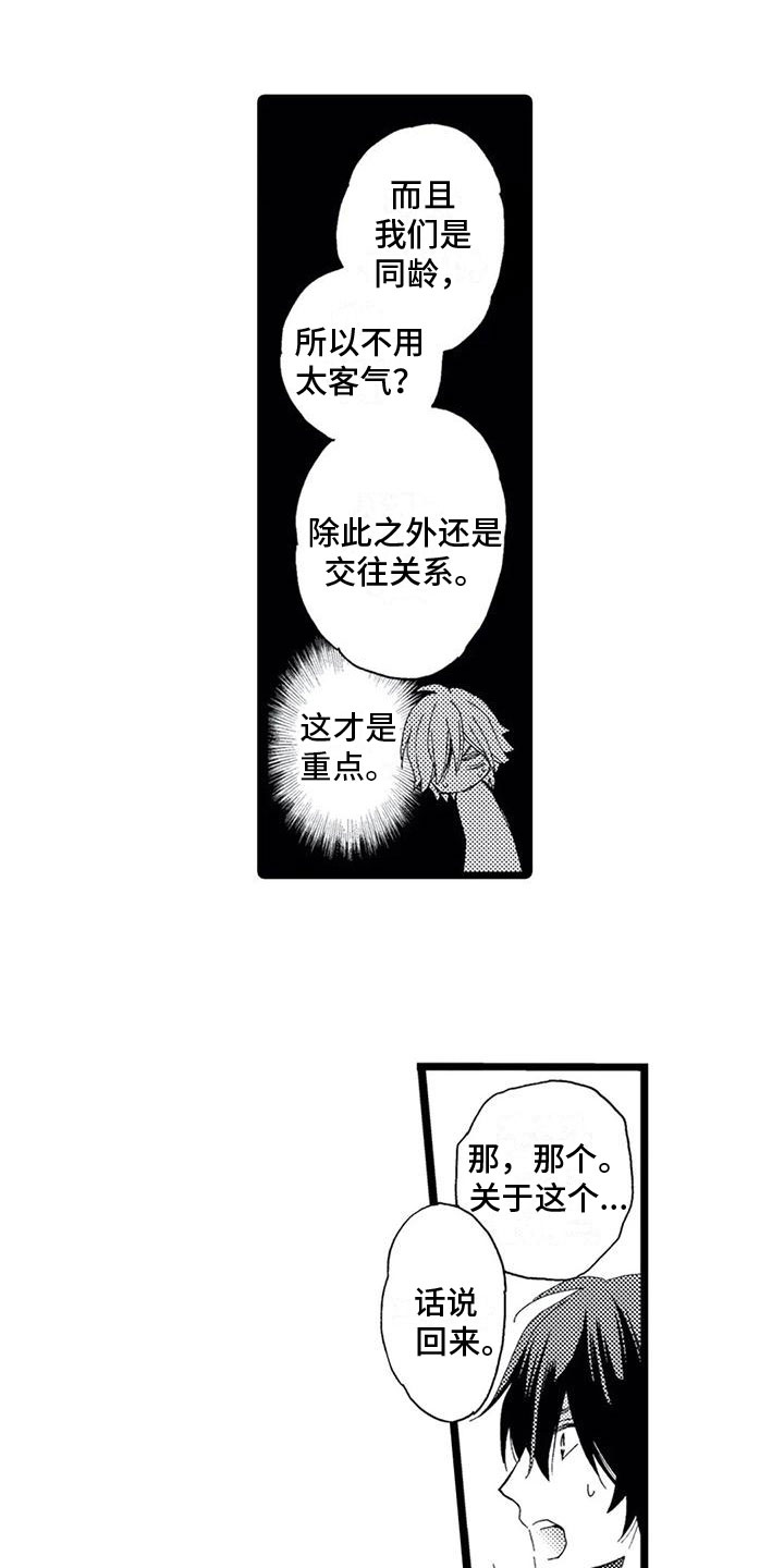 第5章：帅气4