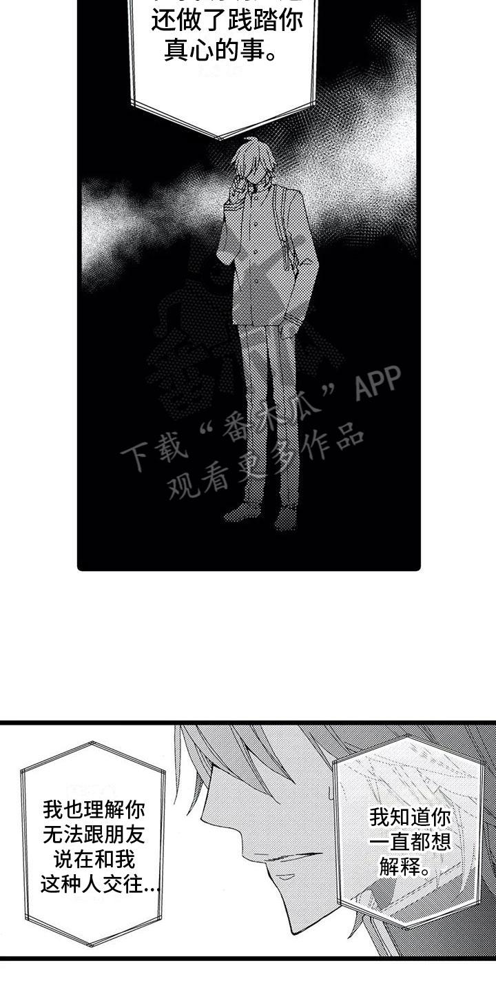 第15章：坦白13