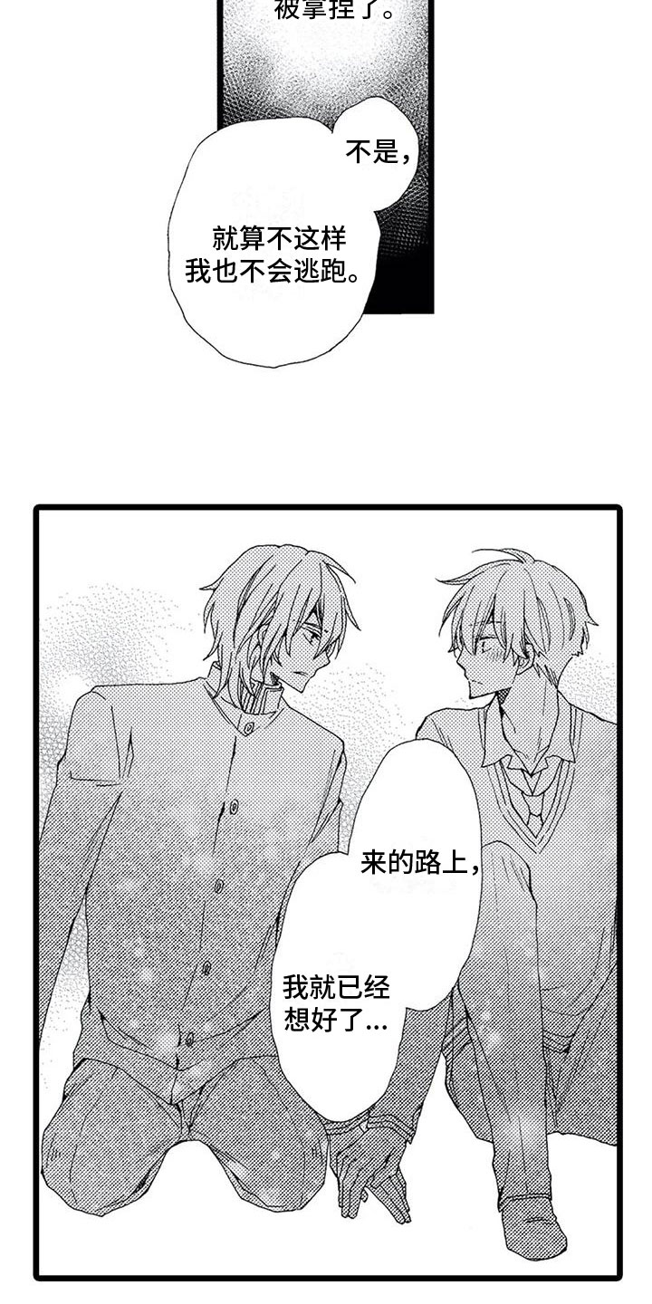 第3章：想好了13