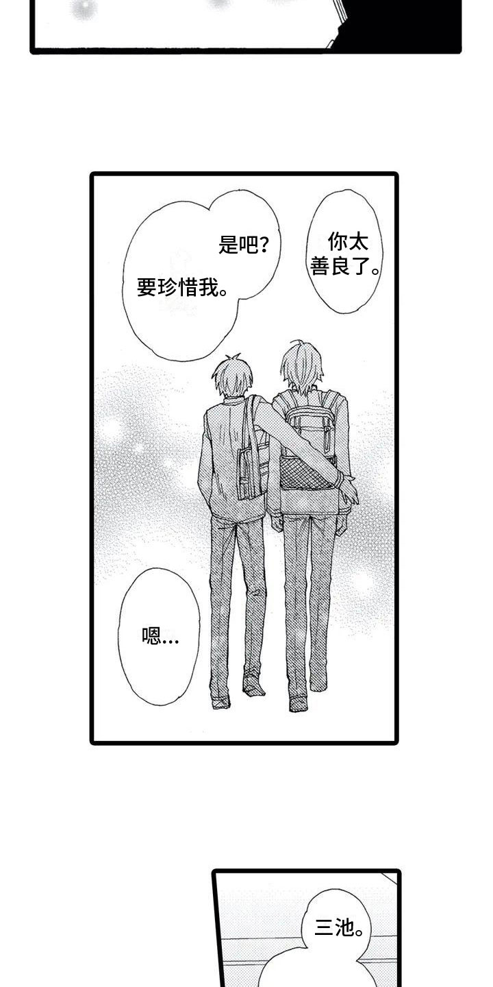 第2章：误会9