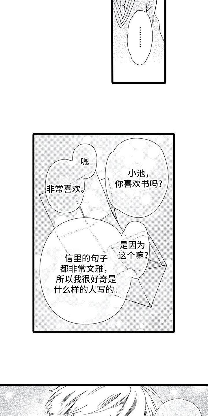 第3章：想好了9