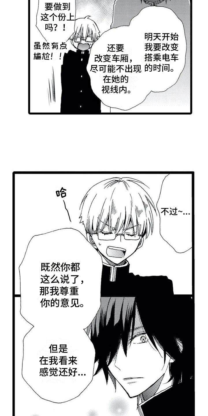 第2章：误会8