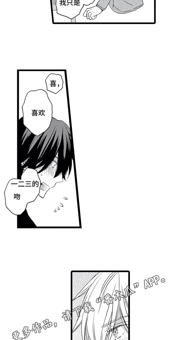 第18章：【番外】想法15