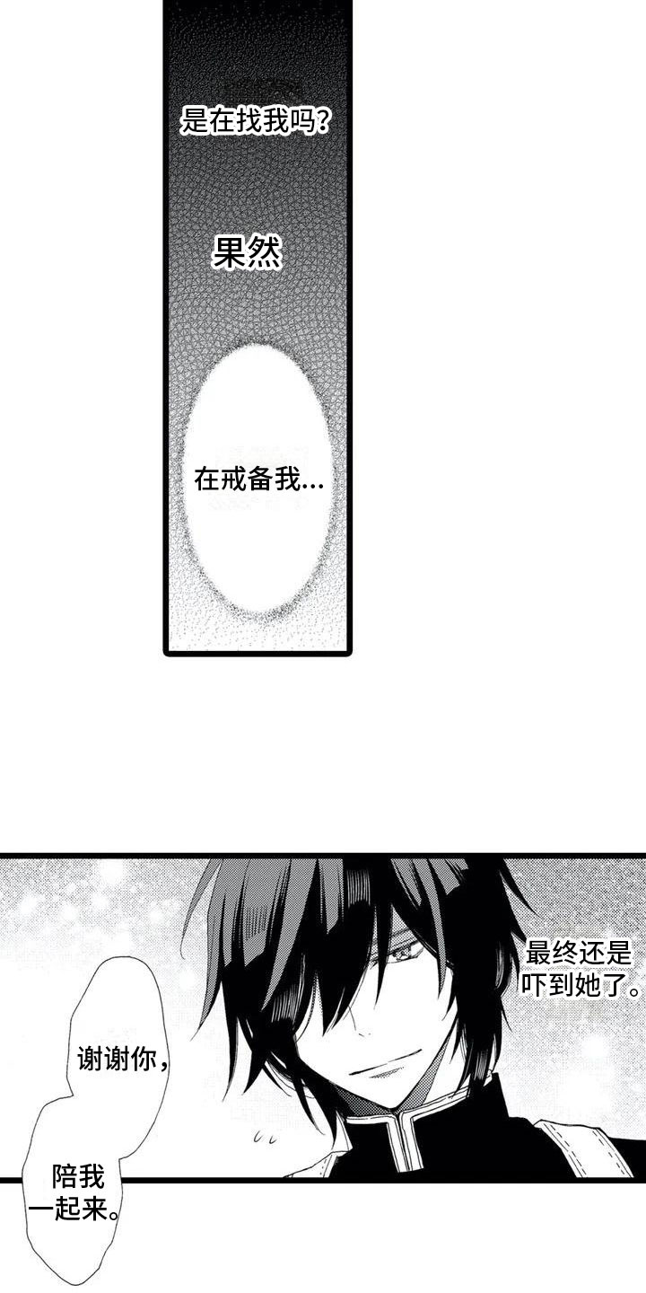 第2章：误会6