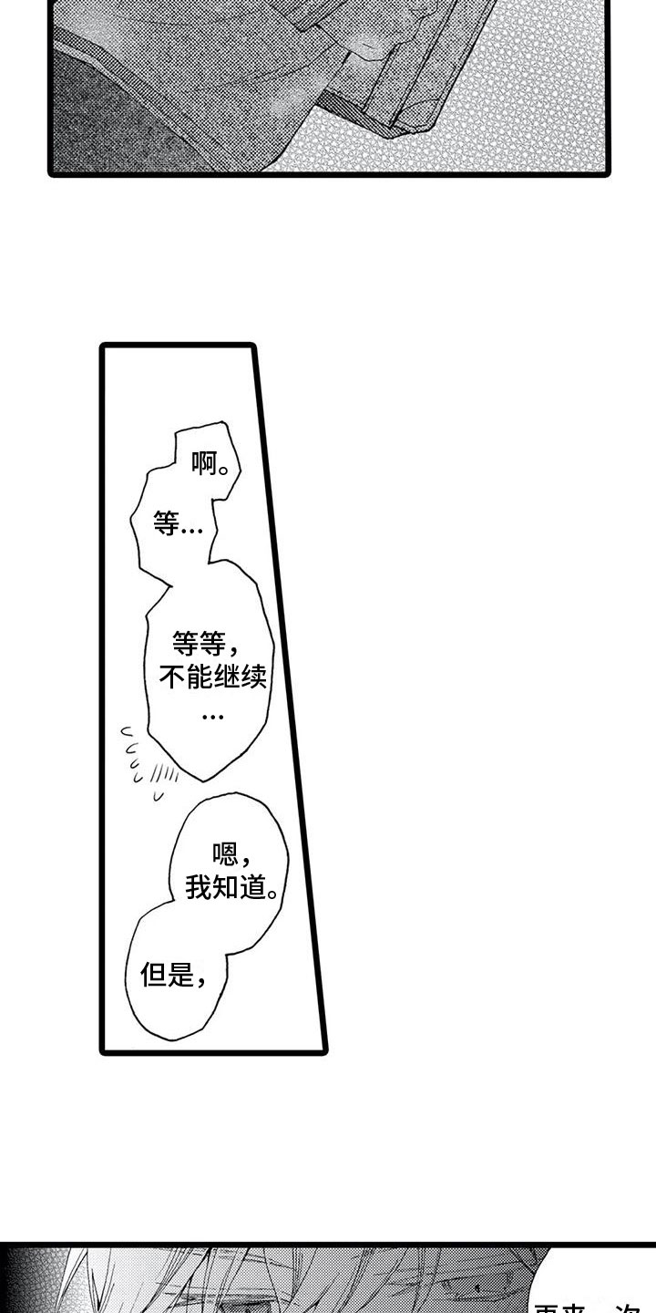 第17章：接受【完结】8