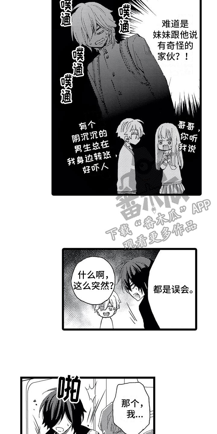 第5章：帅气9