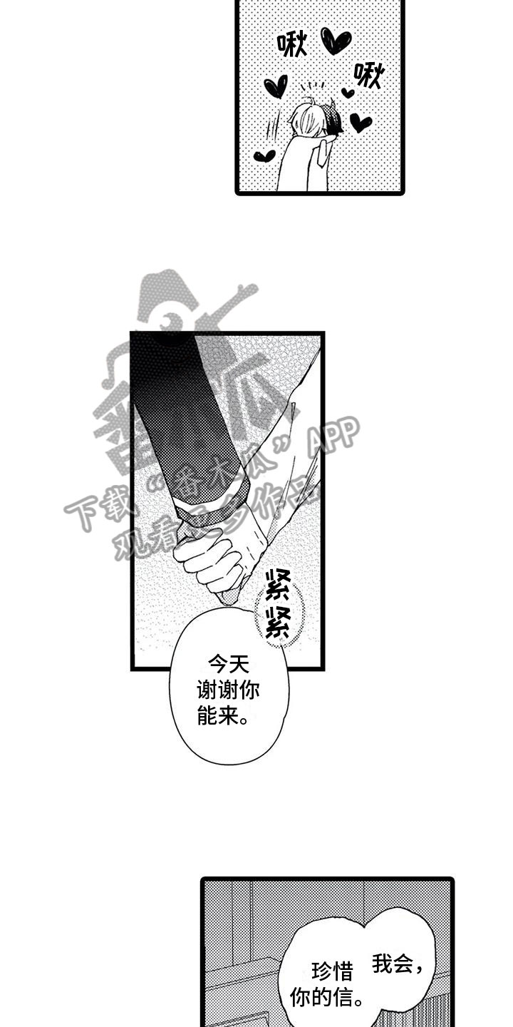 第17章：接受【完结】13