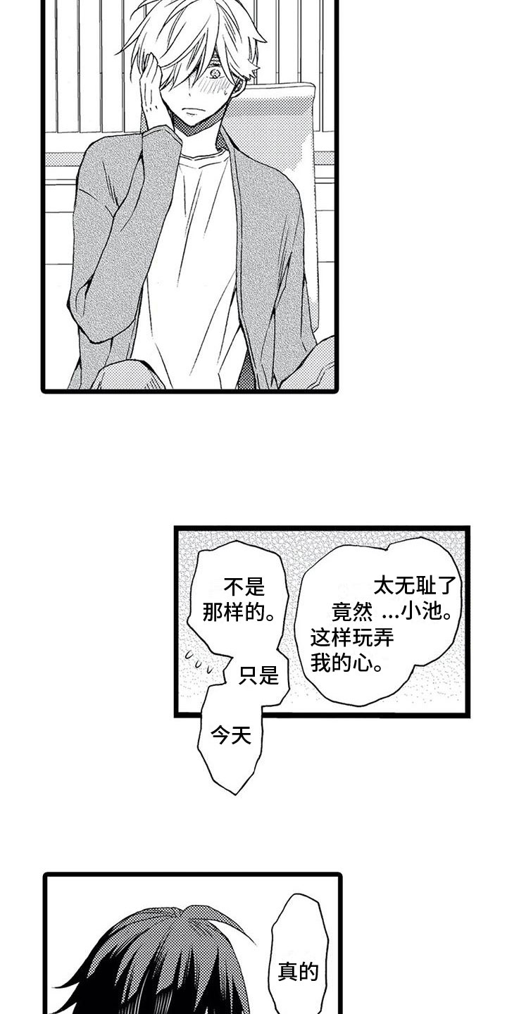 第18章：【番外】想法7
