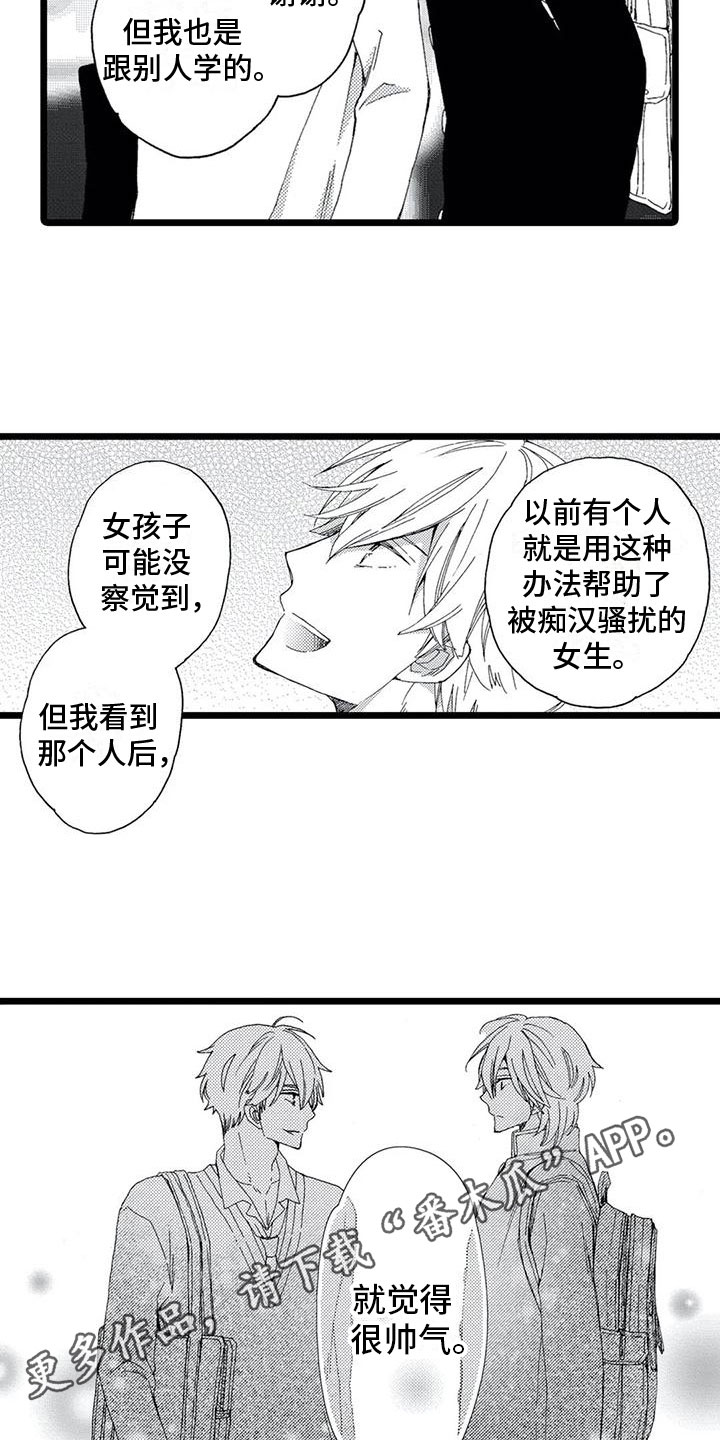 第5章：帅气16