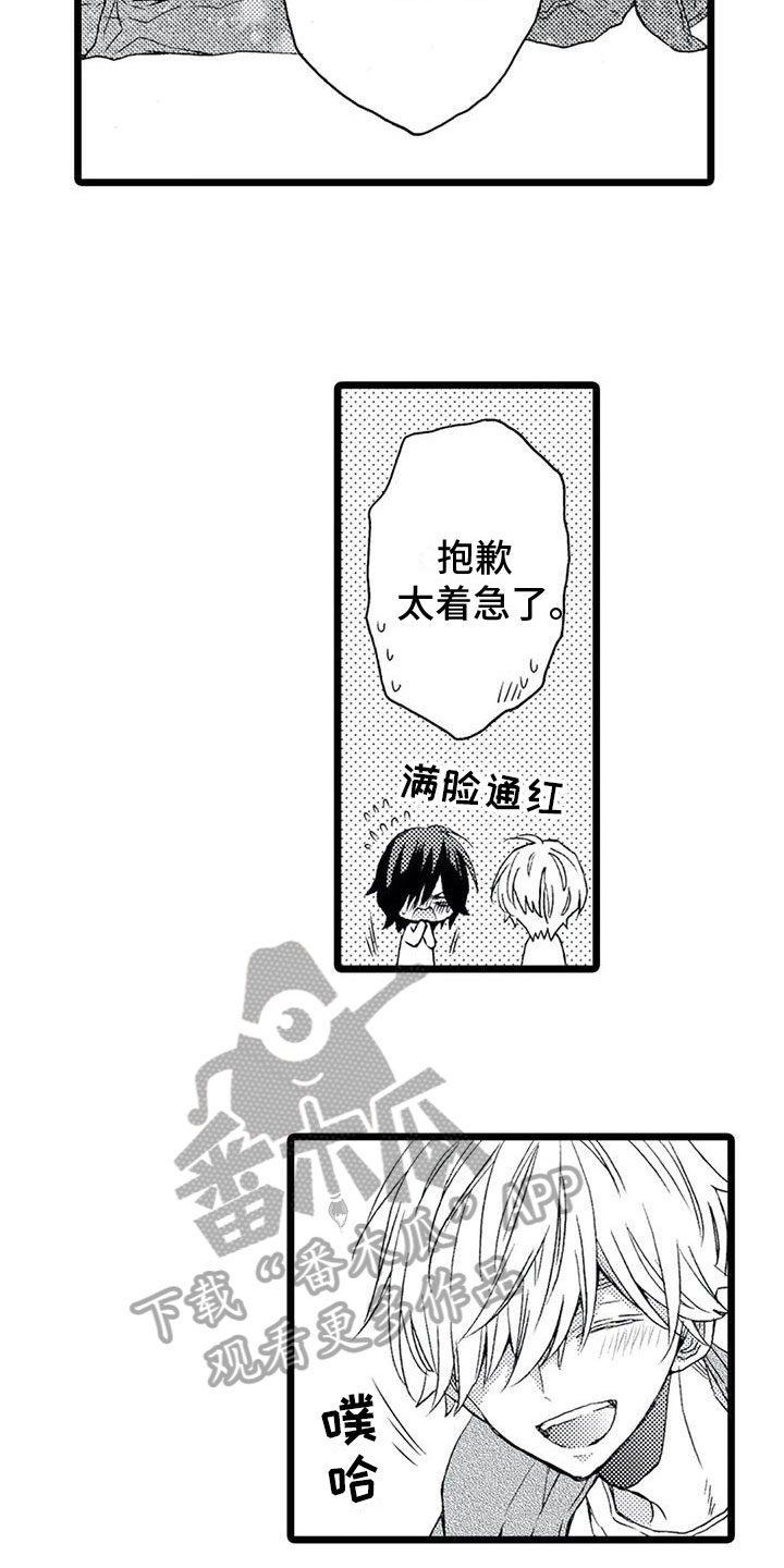 第19章：【番外】变得更好2