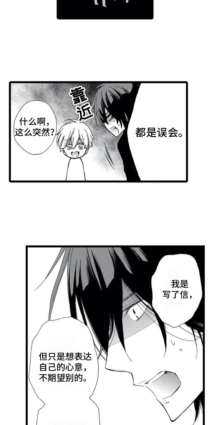 第2章：误会16