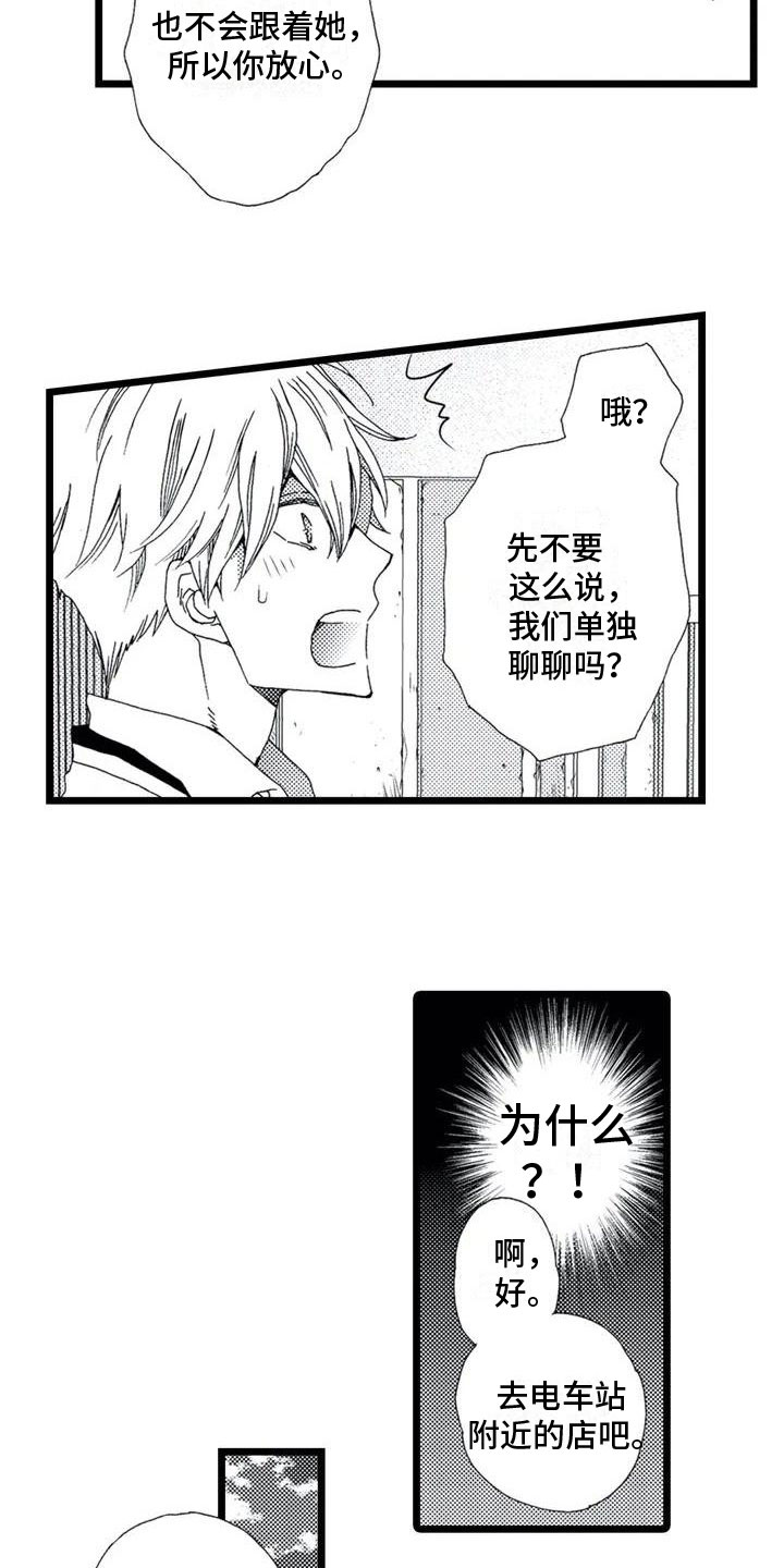 第2章：误会17