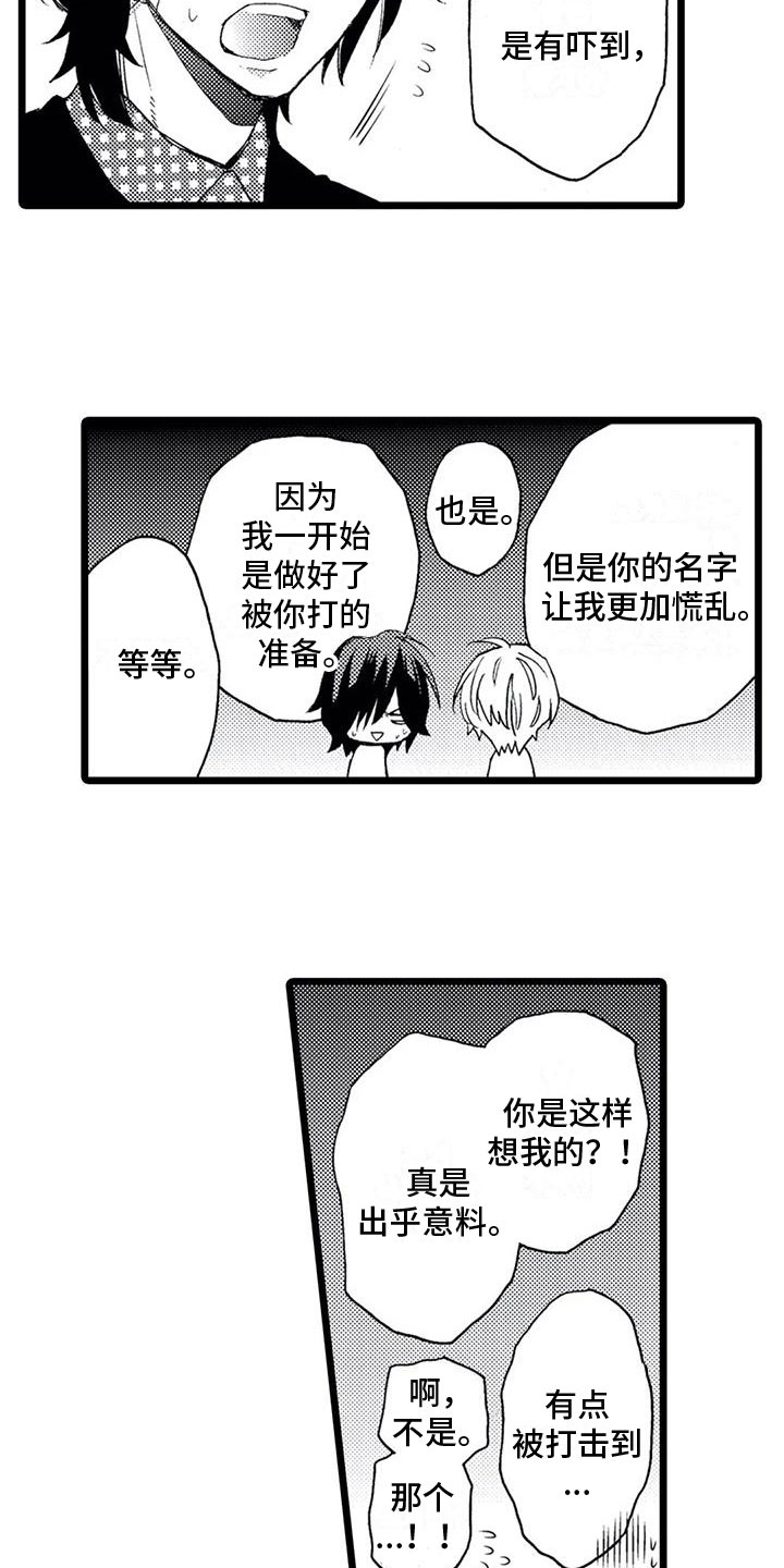 第18章：【番外】想法5