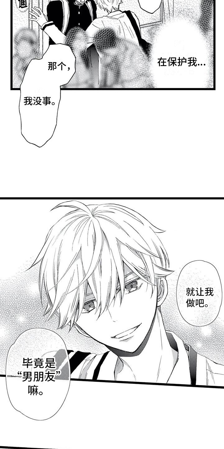 第5章：帅气12