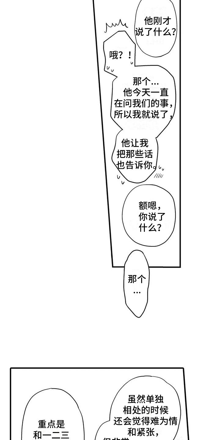 第19章：【番外】变得更好13