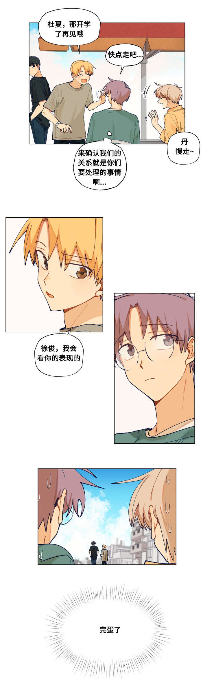 第26章：完蛋了5