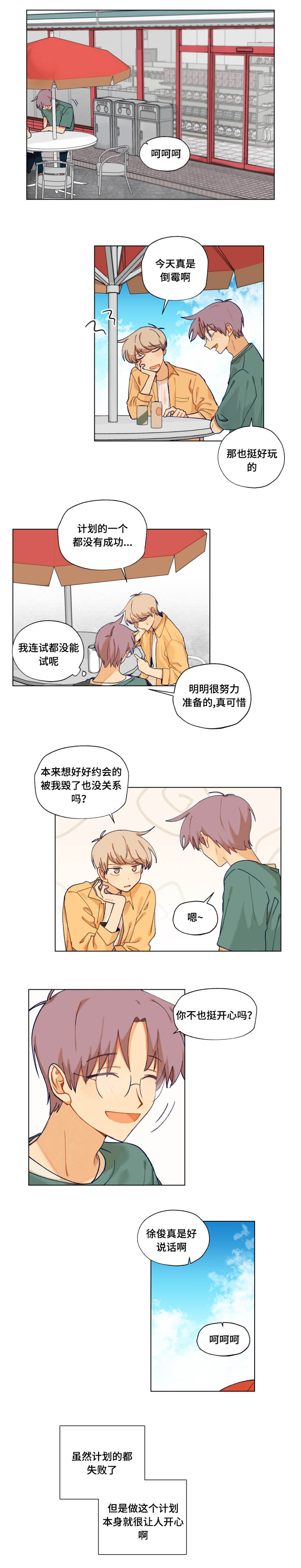 第25章：相遇0