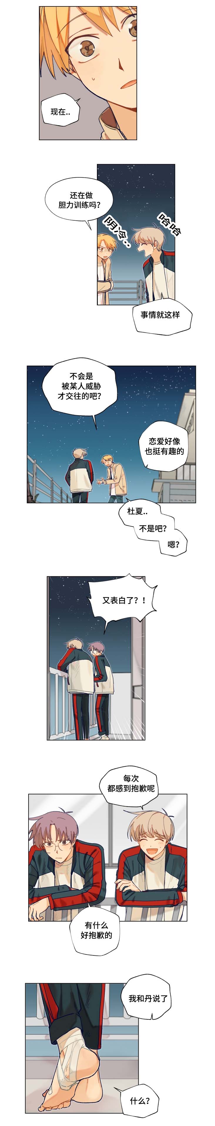 第14章：修学旅行结束0