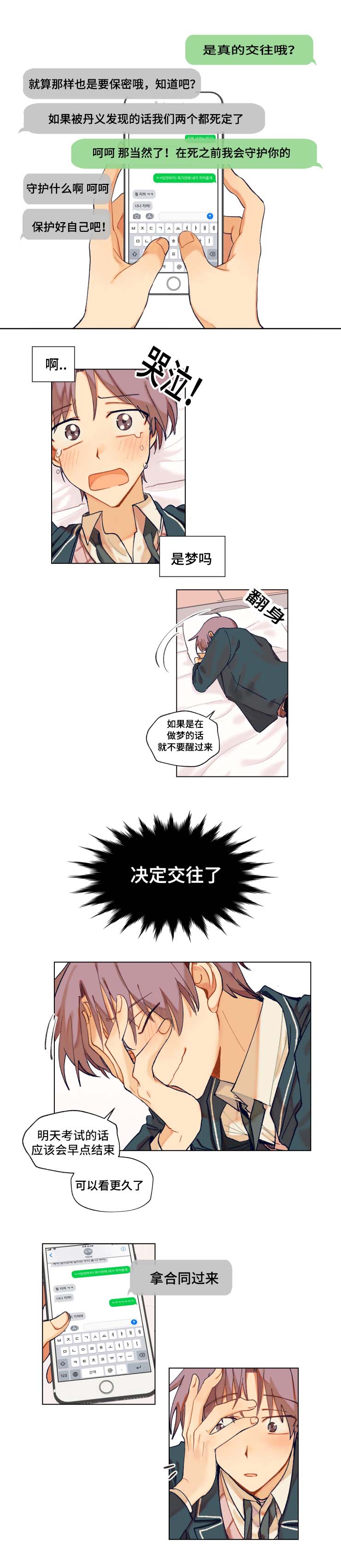 第8章：恋爱合同1