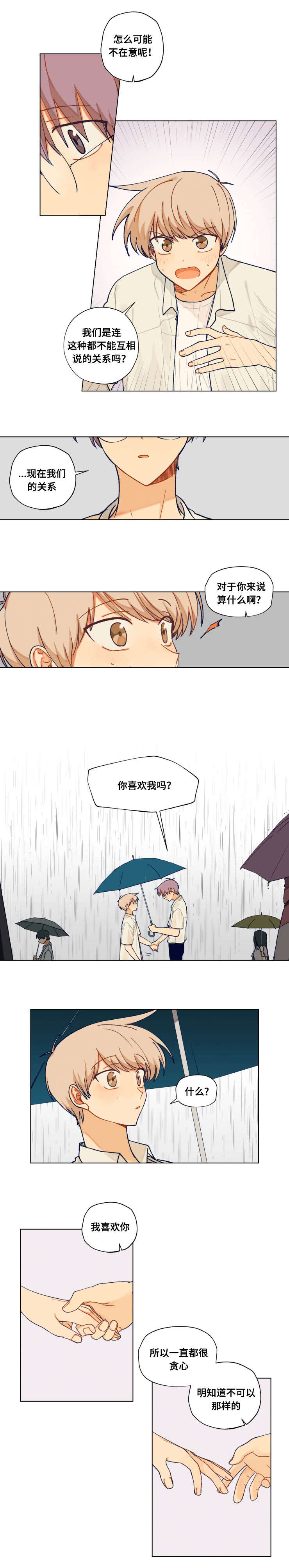 第38章：分手2