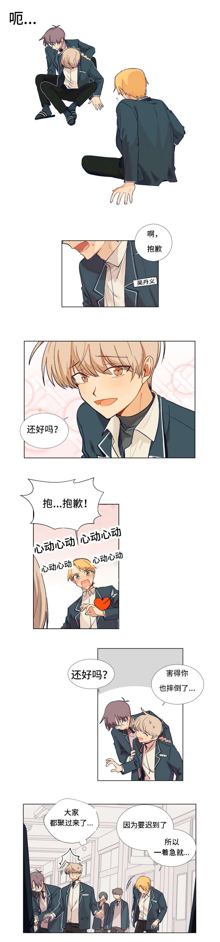 第2章：新朋友2