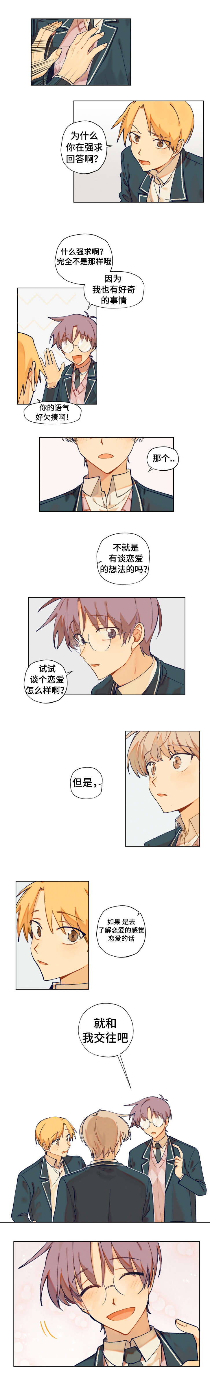 第6章：交往6