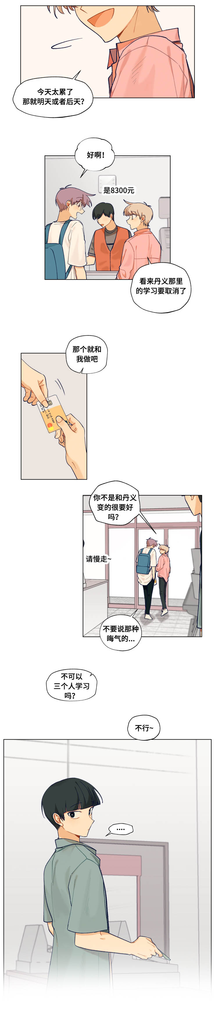 第23章：改变9