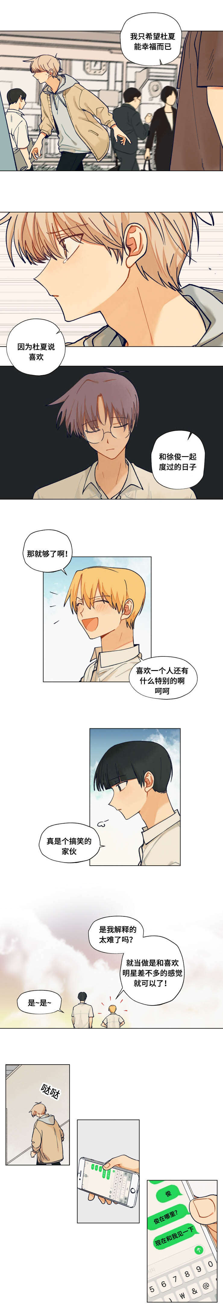 第41章：那种话3