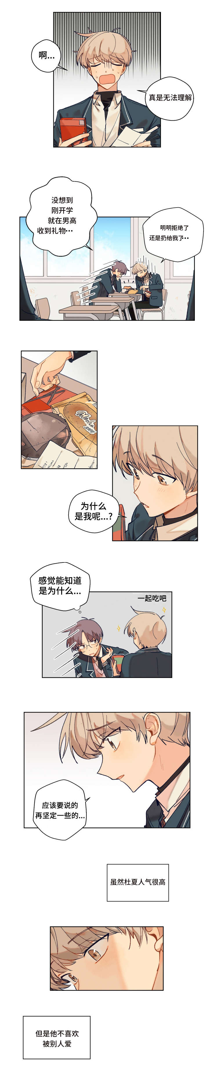 第1章：发小2