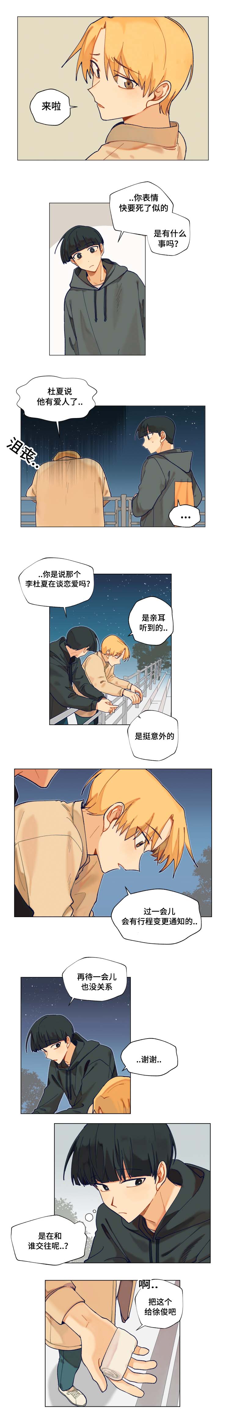 第14章：修学旅行结束2