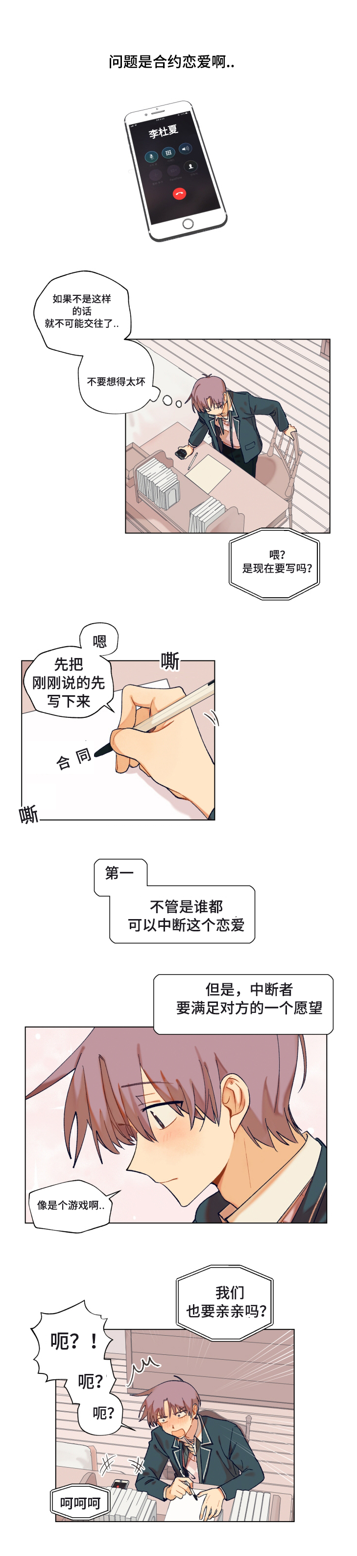 第8章：恋爱合同2
