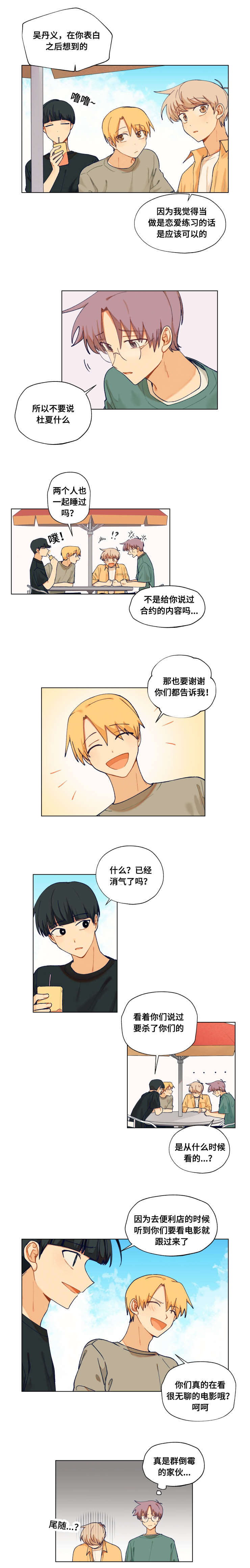第26章：完蛋了3