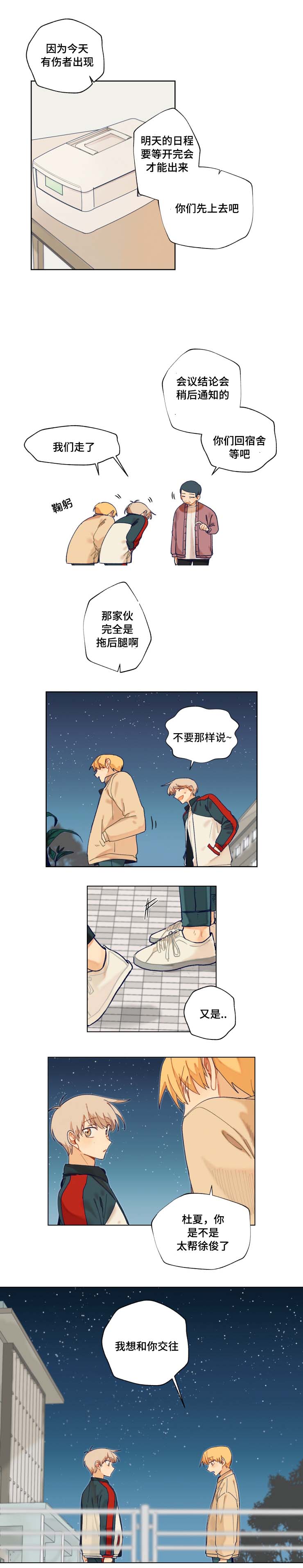 第13章：我有爱人了3