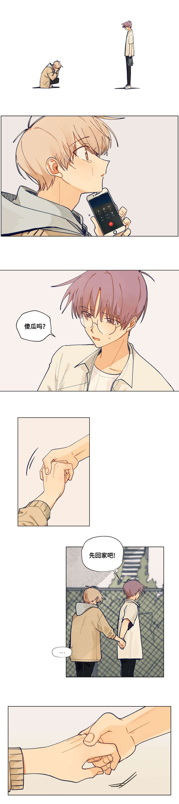 第42章：不一样2