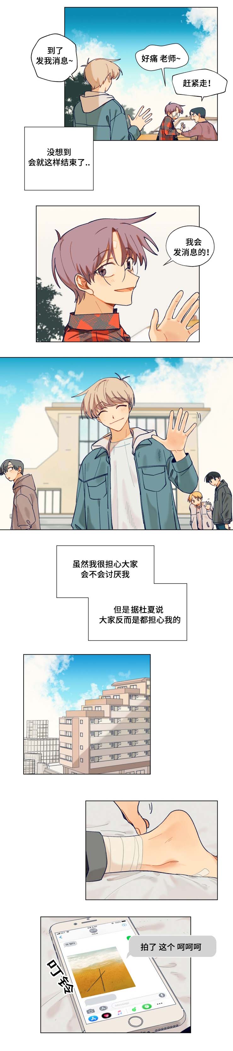 第14章：修学旅行结束4