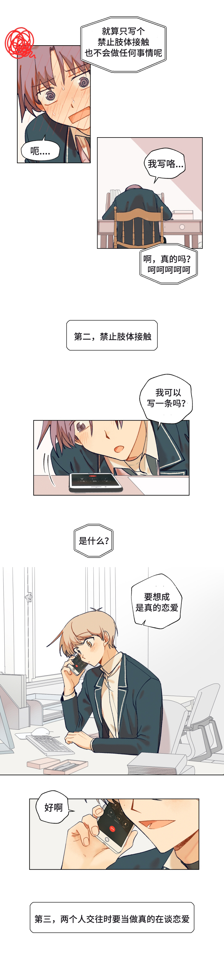 第8章：恋爱合同3
