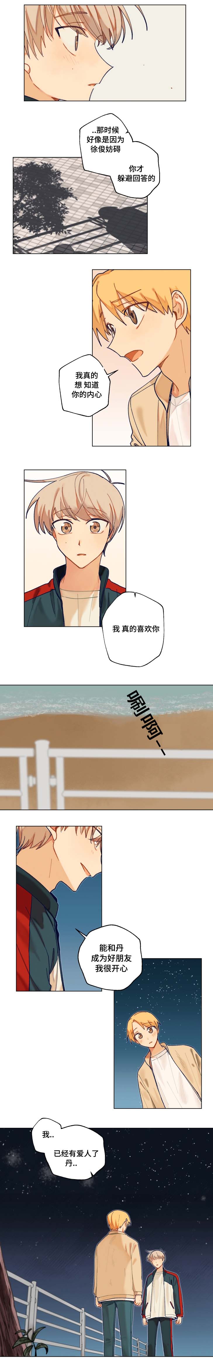 第13章：我有爱人了4