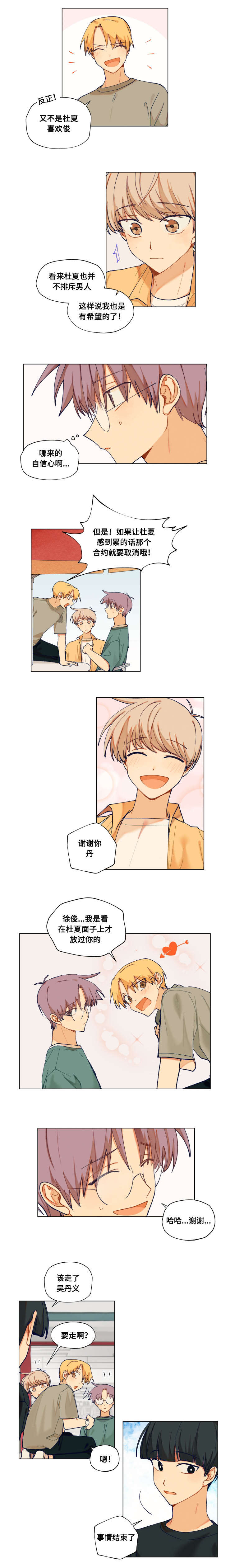 第26章：完蛋了4