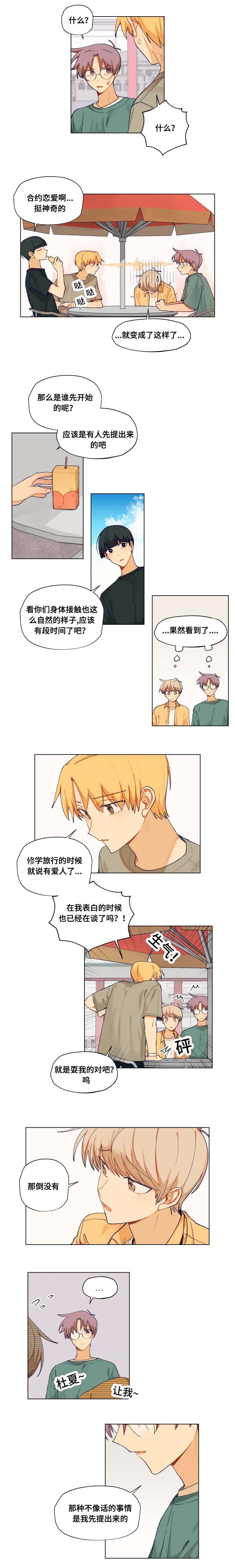 第26章：完蛋了2