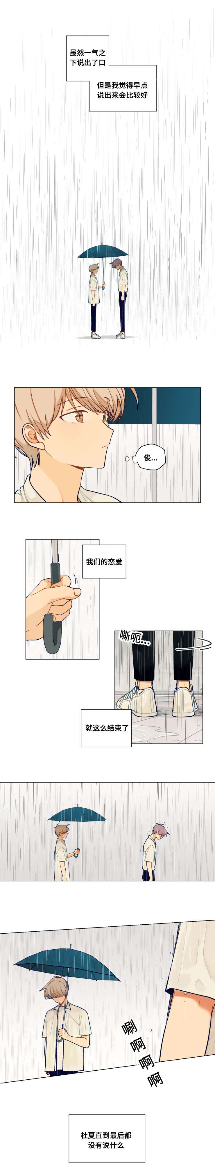 第38章：分手5