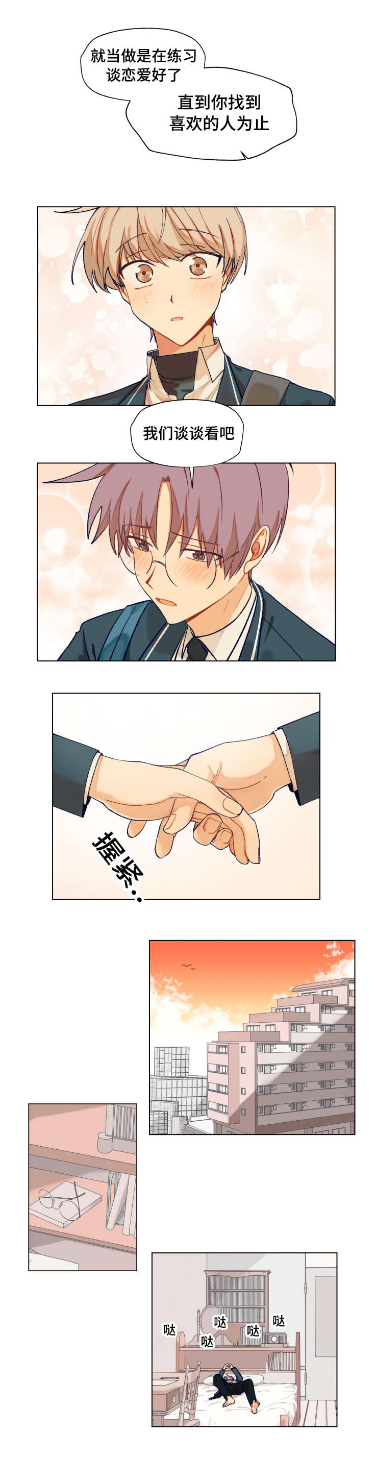 第8章：恋爱合同0