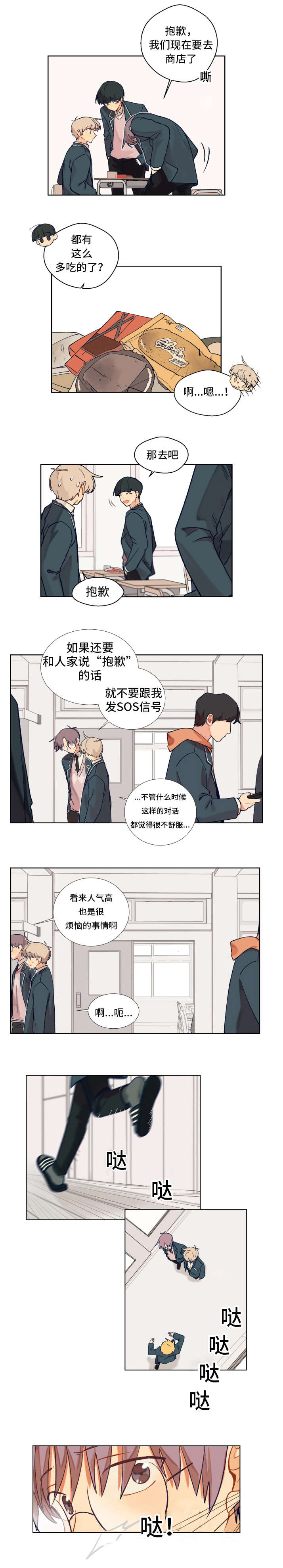第2章：新朋友1