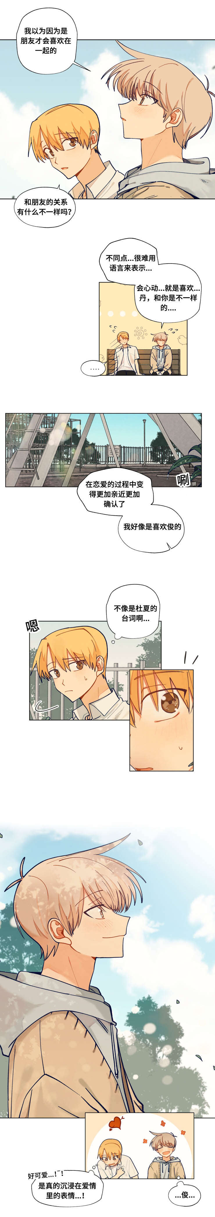 第41章：那种话0